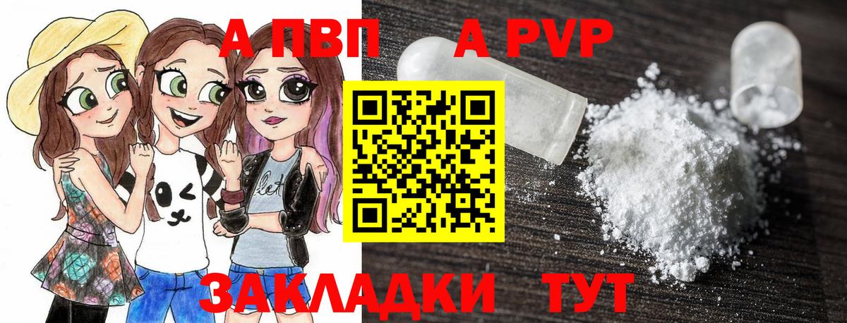 A-PVP мука Благовещенск