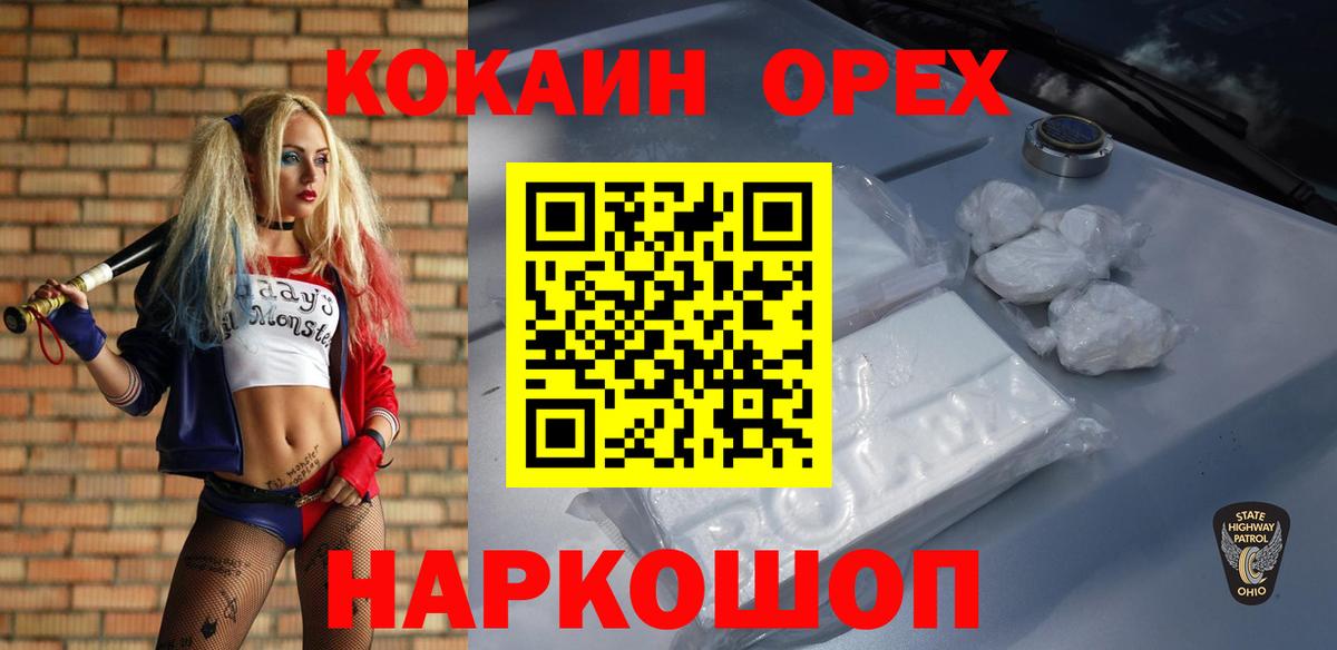 КОКАИН Эквадор Благовещенск