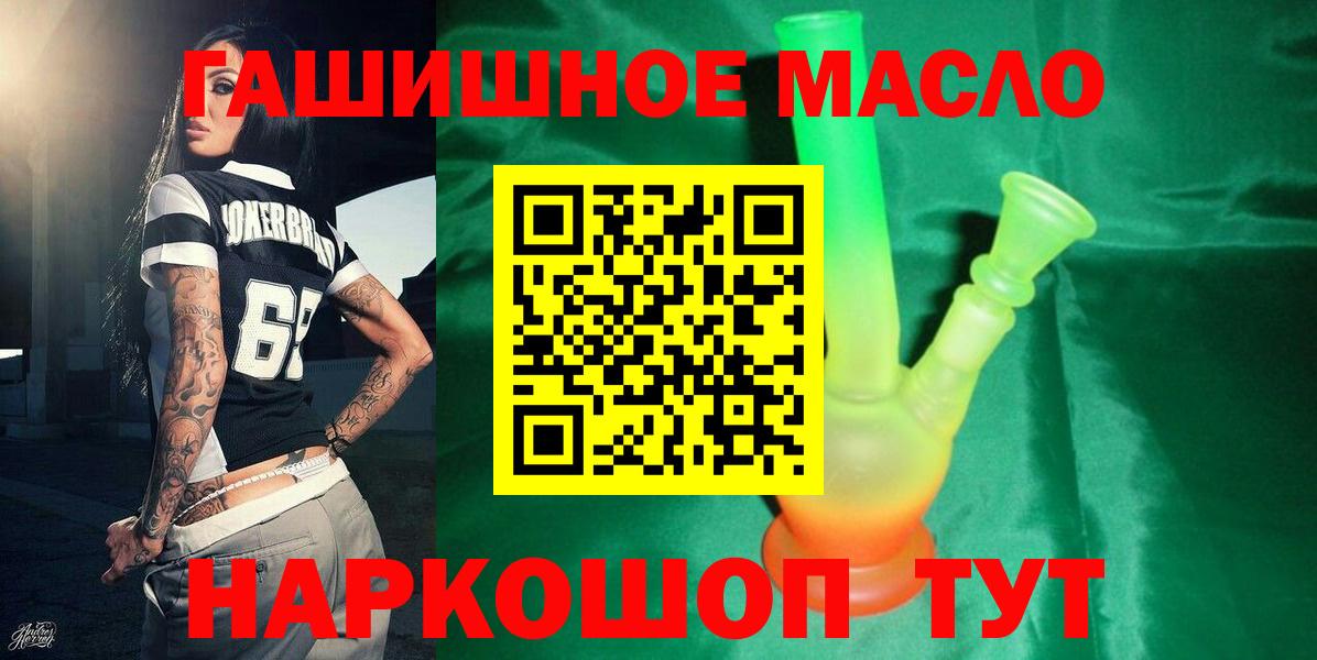 ТГК гашишное масло Благовещенск